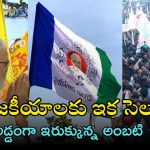 TDP on Ambati Rambabu: అంబటి రాజకీయాలు వదలాల్సిందేనా? ఆ ఆధారాలు బయటపెట్టిన టీడీపీ, మాట మీద నిలబడతారా?