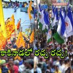 TDP vs YCP in Kakinada: కాకినాడలో టీడీపీ వర్సెస్ వైసీపీ.. గాల్లోకి ఎగిరిన కుర్చీలు.. అసలేం జరిగిందంటే?