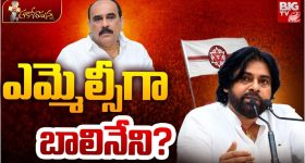 Balineni Srinivasa Reddy: బాలినేనికి ఎమ్మెల్సీ? డిసైడ్ చేసిన పవన్? త్వరలో ఒంగోలులో బహిరంగ సభ?