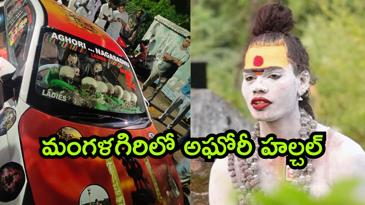 Lady Aghori: లేడీ అఘోరీకి కోపమొచ్చింది.. యువకులపై కర్రతో దాడి.. పోలీసుల ఎంటర్.. అసలేం జరిగిందంటే?