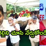 Ramamurthy Naidu Death: మరణించినవారికీ గౌరవం ఇవ్వరా జగనన్నా? చంద్రబాబు సోదరుడి మృతిపై ఆ పత్రికలో షాకింగ్ ఆర్టికల్!