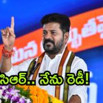 CM Revanth Reddy: తాగుబోతు సంఘానికి ప్రెసిడెంట్ గారూ.. అసెంబ్లీకి వచ్చే టైం చెప్పు.. కేసిఆర్ కు సీఎం రేవంత్ సవాల్