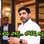 Big TV Effect: బిగ్ టీవీ పోస్ట్ కు స్పందించిన మంత్రి లోకేష్.. కేరళలో చిక్కుకున్న అయ్యప్ప భక్తులకు ఆపన్నహస్తం..