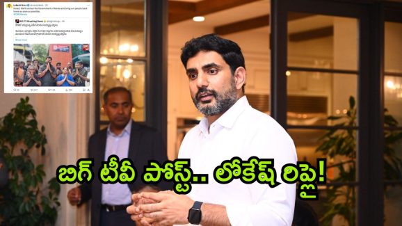 Big TV Effect: బిగ్ టీవీ పోస్ట్ కు స్పందించిన మంత్రి లోకేష్.. కేరళలో చిక్కుకున్న అయ్యప్ప భక్తులకు ఆపన్నహస్తం..