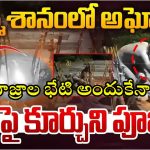 Lady Aghori: లేడీ అఘోరీతో హిజ్రాల భేటి.. సుదీర్ఘ చర్చలు.. నెక్స్ట్ ప్లాన్ అదేనా?