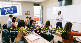 AP Students: ఏపీ విద్యార్థులకు గుడ్ న్యూస్.. 30వతేదీ వరకే గడువు.. మీరు అప్లై చేశారా!