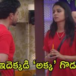 Bigg Boss 8 Telugu Promo: గౌతమ్, యష్మీ మధ్య ‘అక్క’ గొడవపై నాగ్ కామెంట్స్.. మెగా చీఫ్‌గా విష్ణుప్రియా పాసా? ఫెయిలా?