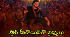 Mirai: ‘మిరాయ్’ నుండి క్రేజీ అప్డేట్.. తేజ సజ్జాతో స్టెప్పులేయడానికి సిద్ధమయిన ప్రభాస్ హీరోయిన్