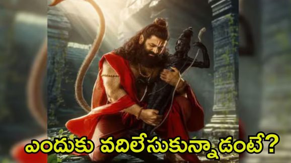 Jai Hanuman: ‘జై హనుమాన్’ను రిజెక్ట్ చేసిన బాలీవుడ్ స్టార్.. అందుకే రిషబ్ శెట్టి చేతికి వచ్చిందా?