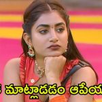 Bigg Boss 8 Telugu Elimination: గంగవ్వ గేమ్స్ ఆడలేదు.. వెళ్లిపోయే ముందు నయని పావని ఓపెన్ కామెంట్స్, వారిపై కూడా..