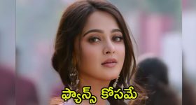 Anushka: అనుష్క బర్త్‌ డేకు స్పెషల్ సర్‌ప్రైజ్ రెడీ.. ‘ఘాటీ’ నుండి కీలక అప్డేట్