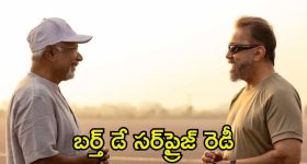 Kamal Haasan: కమల్ పుట్టినరోజుకు సిద్ధంగా ఉండండి థగ్స్.. మణిరత్నం నుండి స్పెషల్ సర్‌ప్రైజ్ రాబోతుంది