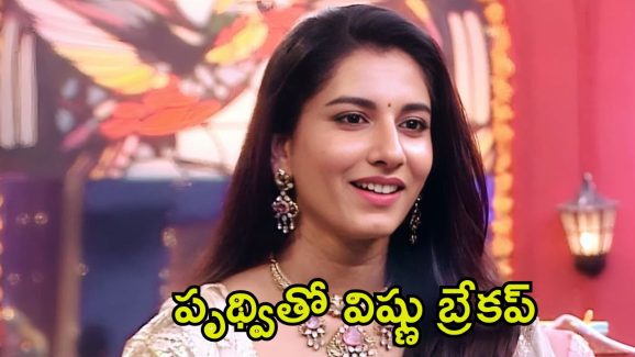 Bigg Boss 8 Telugu Promo: పృథ్వి అనే వ్యక్తి నా జీవితంలోనే లేడు.. అదేంటి విష్ణు అలాంటి నిర్ణయం తీసుకున్నావ్?