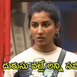 Bigg Boss 8 Telugu: అలా అనడం ఎందుకు? సారీ చెప్పడం ఎందుకు? నోటి దురుసు వల్ల విష్ణుకు ఎన్ని కష్టాలో!