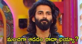 Bigg Boss 8 Telugu: చీటింగ్ చేసి చీఫ్ అవుదామనుకున్న పృథ్వి.. నువ్వు ఇంక మారవా?