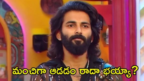 Bigg Boss 8 Telugu: చీటింగ్ చేసి చీఫ్ అవుదామనుకున్న పృథ్వి.. నువ్వు ఇంక మారవా?