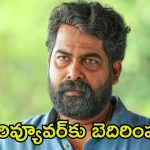 Joju George: రివ్యూవర్‌కు స్టార్ హీరో బెదిరింపులు.. సినిమాకు నెగిటివ్ రివ్యూ ఇవ్వడమే కారణమా?