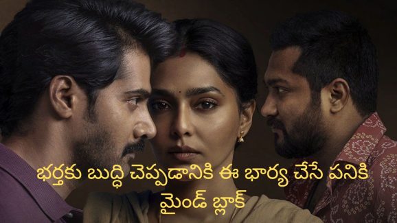 OTT Movie : భార్యను టార్చర్ పెట్టే పోలీస్… భర్తకు బుద్ధి చెప్పడానికి ఏకంగా ఖైదీతో ఇంట్లోనే ఆ పని