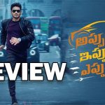 Appudo Ippudo Eppudo Review : అప్పుడో ఇప్పుడో ఎప్పుడో రివ్యూ..