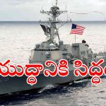 Houthis Attack US Warships : అమెరికా యుద్ధనౌకలపై దాడులు.. ట్రంప్ సీరియస్.. ఇక వారి ఖతమే..