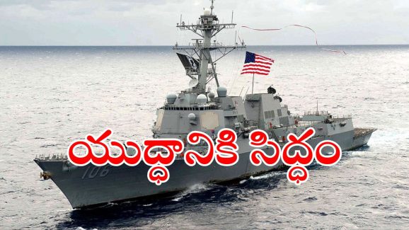 Houthis Attack US Warships : అమెరికా యుద్ధనౌకలపై దాడులు.. ట్రంప్ సీరియస్.. ఇక వారి ఖతమే..