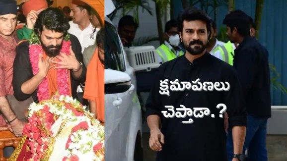 Ram Charan: రామ్ చరణ్ వెంటనే బహిరంగ క్షమాపణలు చెప్పాలి, మండిపడ్డ అయ్యప్ప భక్తులు