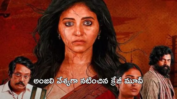 OTT Movie : వేశ్యపై మనసు పడే ప్రెసిడెంట్… ఆమెకేమో అతని పనోడిపై ఇష్టం