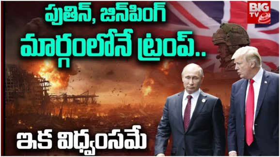 Donald Trump: పుతిన్ బాటలో ట్రంప్.. మూడోసారి గద్దెనెక్కడం సాధ్యమేనా? అమెరికా రాజ్యాంగం ఏం చెబుతోంది?