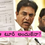 KTR Delhi Tour: కేటీఆర్ ఢిల్లీ టూర్ వెనుక అసలు కథ ఇదేనా? సూపర్ ప్లాన్ అంటూ పొగిడిన కాంగ్రెస్ ఎమ్మేల్యే.. కానీ?
