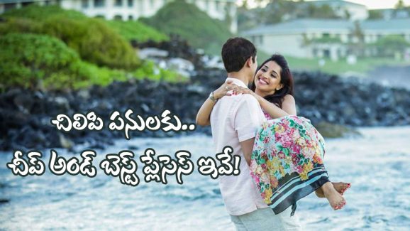 Honeymoon Destinations: మీ హనీమూన్‌.. ఎప్పటికీ గుర్తుండిపోవాలంటే ఈ ప్లేసెస్‌కు వెళ్లాల్సిందే!