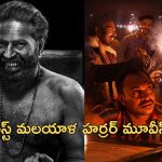 Best OTT Horror Movies : ఓటీటీలో ఉన్న బెస్ట్ మలయాళ హర్రర్ మూవీస్ లిస్ట్… సింగిల్ గా చూశారో చలికాలంలో కూడా చెమటలు పట్టడం ఖాయం
