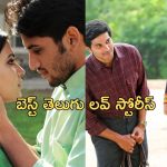 Best OTT Romantic Movies : ఓటీటీలో ఉన్న బెస్ట్ లవ్… లవర్ తో కలిసి చూడాలనుకునే వారికి బెస్ట్ ఆప్షన్
