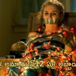 OTT Movie : అమ్మాయి మీద పిచ్చితో సైకోలా మారే 12 ఏళ్ల కుర్రాడు… ఆమెను కుర్చీకి కట్టేసి ఊహించని పనులు