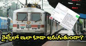 Bihar Man on Indian Railway: RAC టికెట్ వెయిటింగ్ 12 నుంచి 18కి జంప్, ప్రయాణీకుడు ఏం చేశాడంటే?
