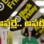 Black Friday Offers: బ్లాక్ ఫ్రైడే బంపర్ ఆఫర్లు.. డిస్కౌంట్లు చూస్తే మతిపోవాల్సిందే!