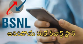 BSNL Best Recharge Plans : రూ.7కే అన్‌లిమిటెడ్‌.. జియో, ఎయిర్టెల్ కు చెమటలు పట్టిస్తున్న బిఎస్ఎన్ఎల్ కొత్త ప్లాన్