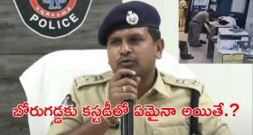 YCP Activist : బోరుగడ్డ విషయంలో వాళ్లు చెప్పినట్లే చేస్తున్నాం.. మా తప్పు లేదంటున్న పోలీసులు