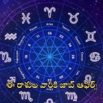 December 01 Horoscope: ఈ రాశుల వారికి ఆకస్మిక ధనలాభం, వీరికి మంచి జాబ్ ఆఫర్స్ వస్తాయి