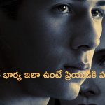 OTT Movie : పక్కింటి వాడితో భార్య రాసలీలలు… భర్తకు తెలియడంతో షాకింగ్ నిర్ణయం