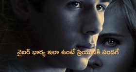 OTT Movie : పక్కింటి వాడితో భార్య రాసలీలలు... భర్తకు తెలియడంతో షాకింగ్ నిర్ణయం