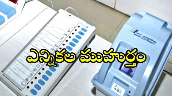 Local Body Elections : పంచాయతీ నగారా.. మోగేది ఎప్పుడంటే.?