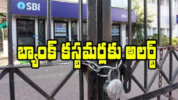 Bank Holidays Dec 2024: బ్యాంకులకు ఏకంగా 17 రోజుల సెలవులు, ఎందుకో తెలుసా?