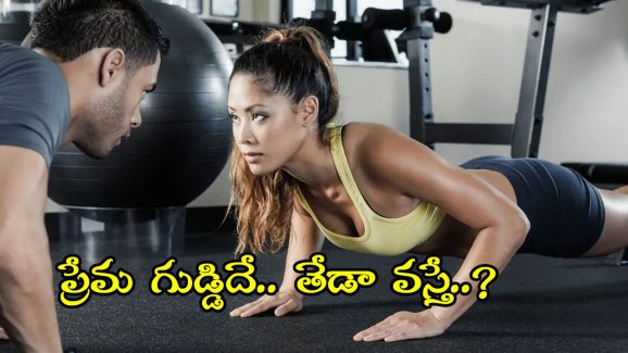 Dating stories: జిమ్‌లో ఆంటీతో ప్రేమ.. ఆమె భర్త కిల్లర్ అని తెలిస్తే? మరి.. ఆ రిలేషన్ నుంచి అతడు ఎలా భయటపడ్డాడు?
