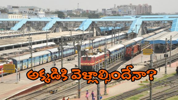 Indian Railways: రైల్వే ప్రయాణీకులకు బ్యాడ్ న్యూస్, ఇకపై సికింద్రాబాద్ స్టేషన్ లో ఈ రైళ్లు ఆగవట!