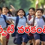 Halfday schools: స్కూల్ విద్యార్థులకు గుడ్ న్యూస్..ఈనెల 6 నుండి ఒంటిపూట బడులు!