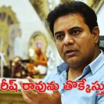 Comments on Ktr: కేటీఆర్‌కు అర్బన్‌కు రూరల్‌కు తేడా తెలీదు..బీఆర్ఎస్ కార్యకర్తల షాకింగ్ కామెంట్స్..!