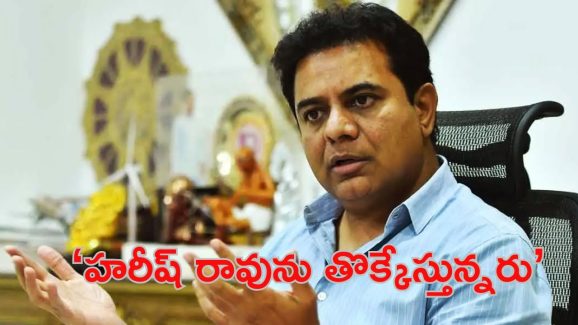 Comments on Ktr: కేటీఆర్‌కు అర్బన్‌కు రూరల్‌కు తేడా తెలీదు..బీఆర్ఎస్ కార్యకర్తల షాకింగ్ కామెంట్స్..!