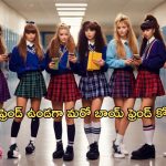 OTT Movie : బాయ్ ఫ్రెండ్ ఏమీ చేయలేని టైపని తెలిసి అమ్మాయి షాకింగ్ నిర్ణయం