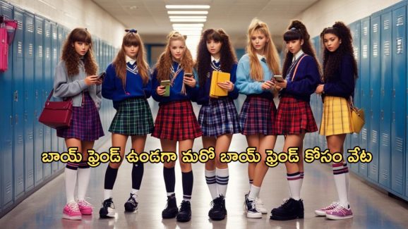 OTT Movie : బాయ్ ఫ్రెండ్ ఏమీ చేయలేని టైపని తెలిసి అమ్మాయి షాకింగ్ నిర్ణయం