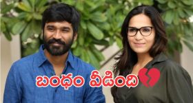 Dhanush: ధనుష్ ఐశ్వర్య కి విడాకులు మంజూరు చేసిన కోర్టు